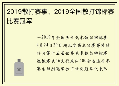 2019散打赛事、2019全国散打锦标赛比赛冠军